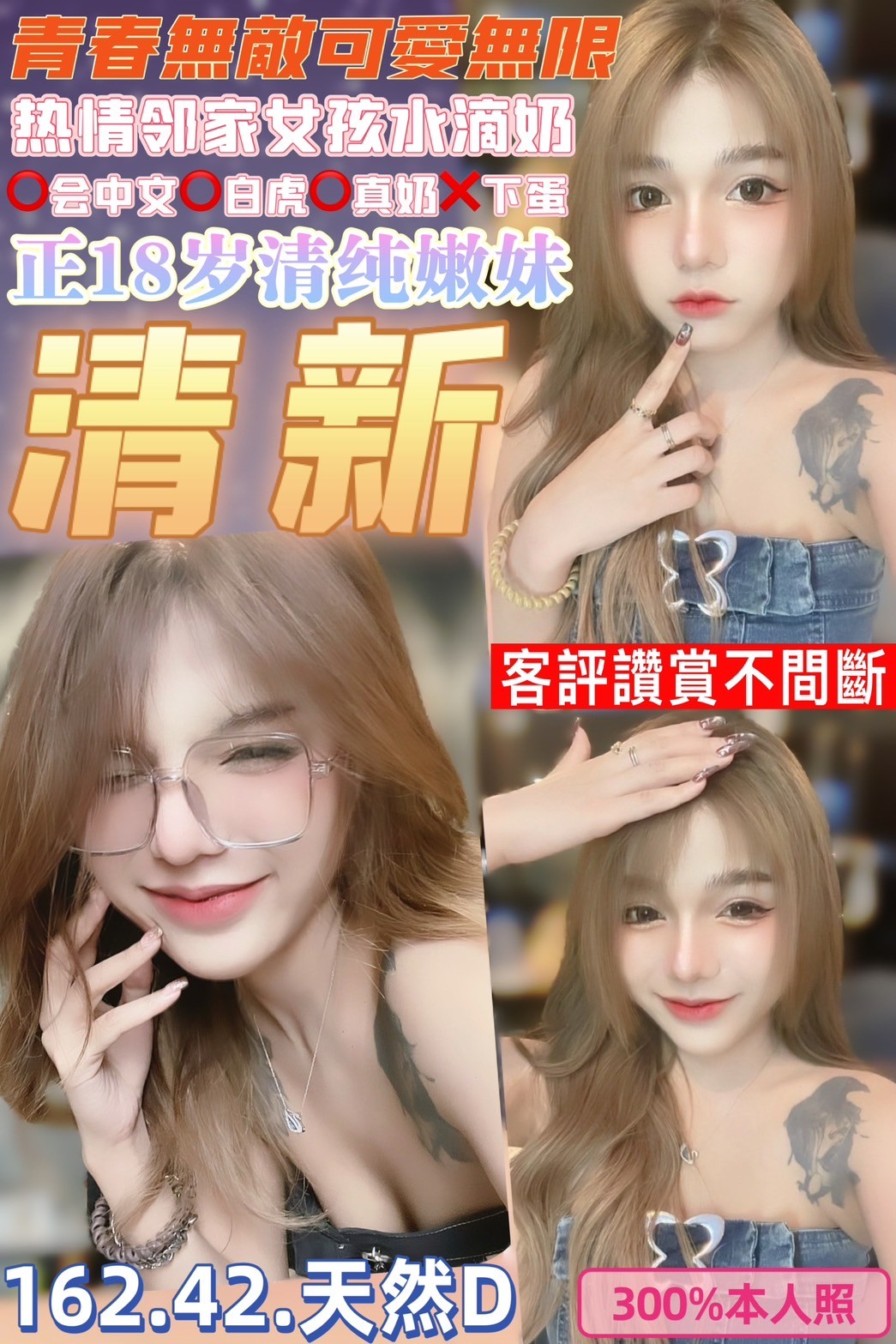 新竹 彤彤 擅長火車便當 34F